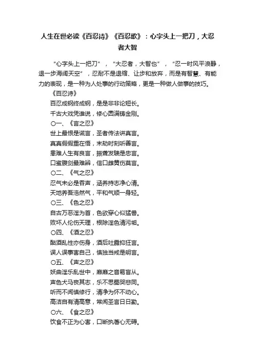 人生在世必读《百忍诗》《百忍歌》：心字头上一把刀，大忍者大智