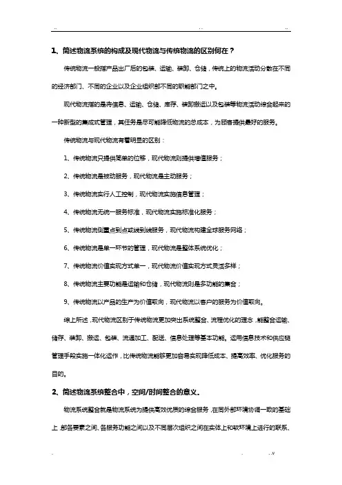 物流工程考试参考试题
