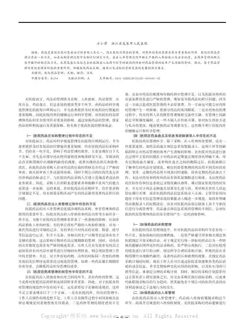 医院存货(药品)管理相关问题的思考