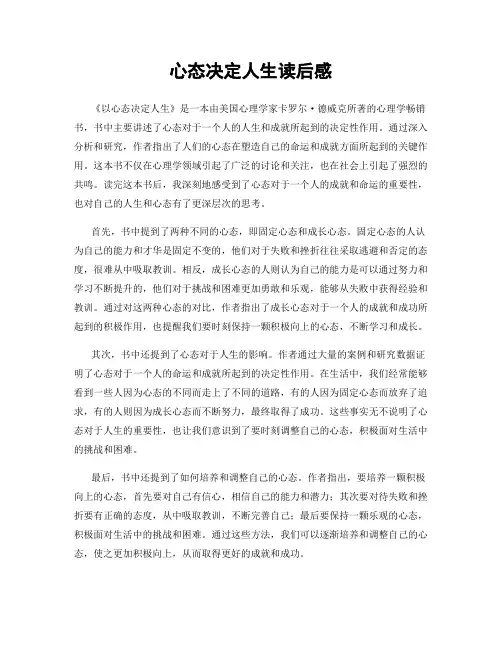 心态决定人生读后感