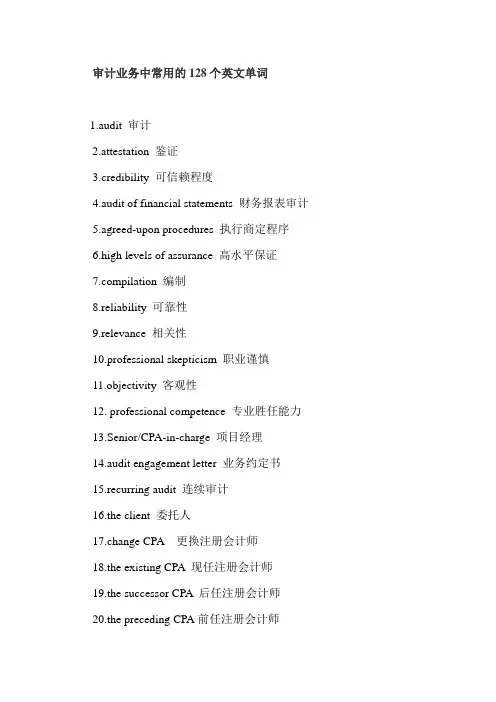 审计业务常用英语单词