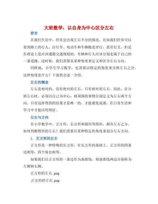 大班数学：以自身为中心区分左右