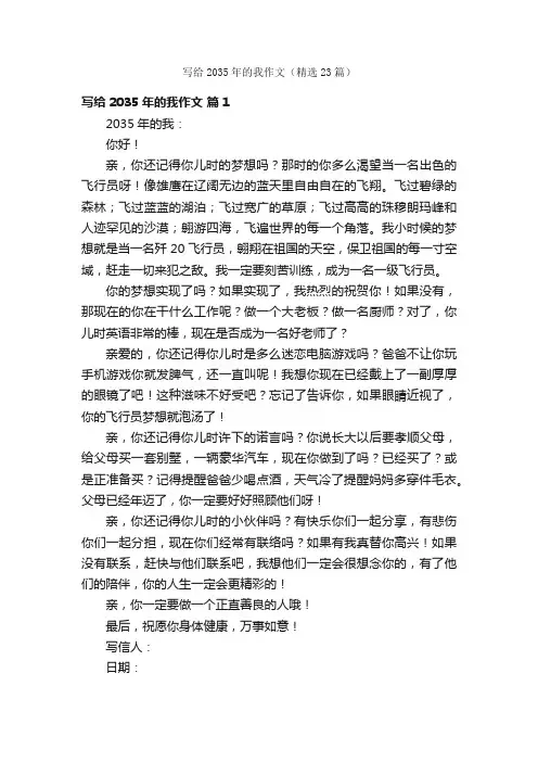 写给2035年的我作文（精选23篇）
