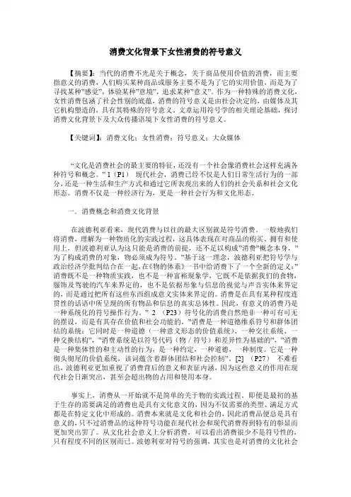 消费文化背景下女性消费的符号意义