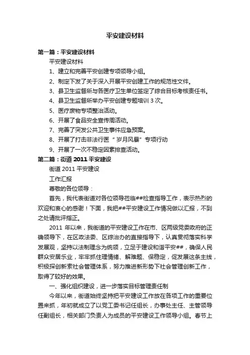 平安建设材料