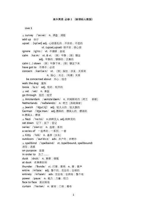 高中英语必修1.2词汇表(附音标)