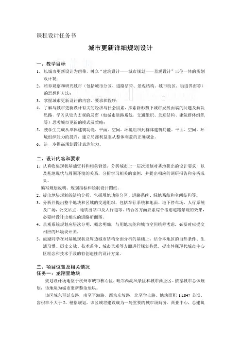 最新城市更新详细规划设计任务书