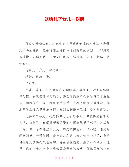 送给儿子女儿一封信