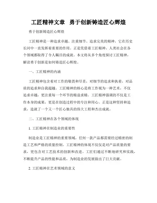 工匠精神文章   勇于创新铸造匠心辉煌