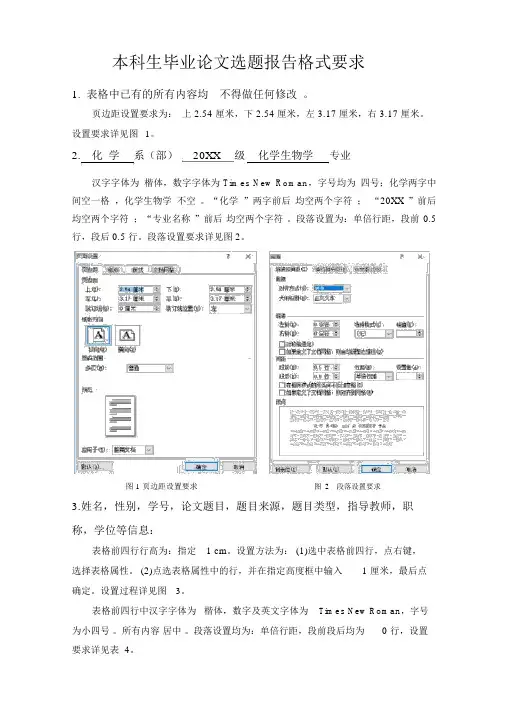 本科生毕业论文各种表格格式要求