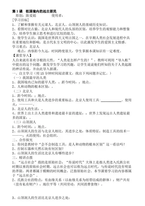 人教版七年级上册历史导学案(全册)33689