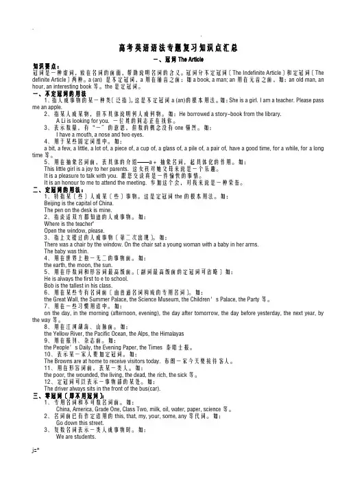 江苏高考英语语法专题复习知识点汇总