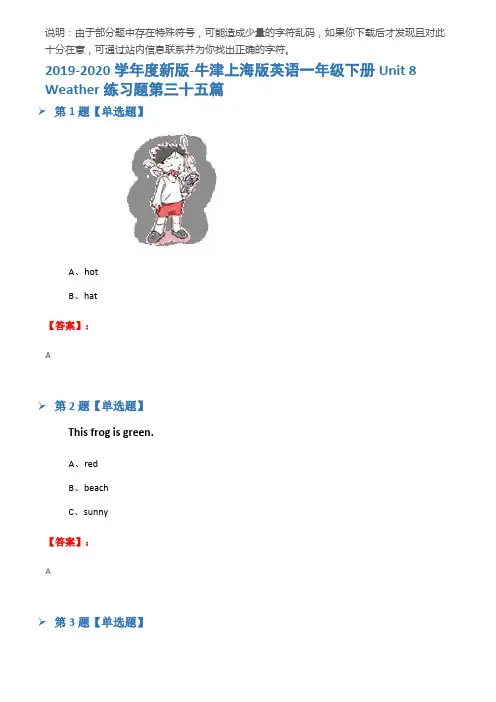 2019-2020学年度新版-牛津上海版英语一年级下册Unit 8 Weather练习题第三十五篇