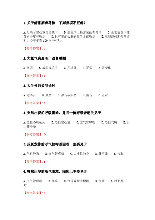 奥鹏21春季 北京中医药大学《诊断学基础B》平时作业2.doc