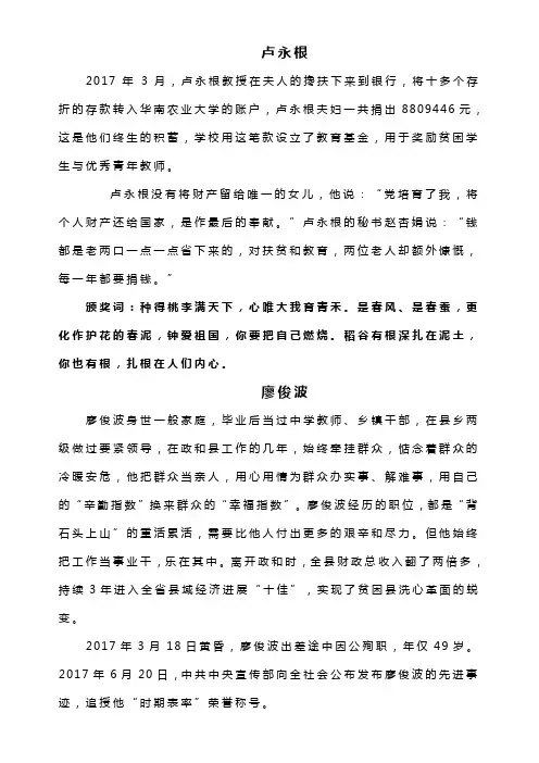 2018感动中国十大人物事迹及颁奖词出炉堪比总分值作文素材