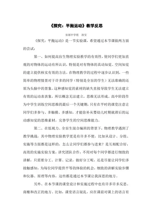 《探究：平抛运动》教学后记与反思