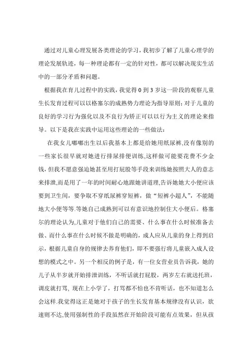 结合自己实际谈谈儿童心理发展理论在实践中的运用