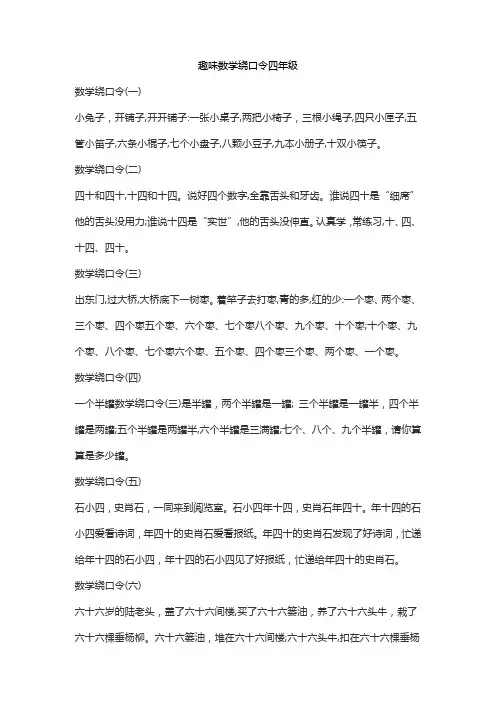 趣味数学绕口令四年级