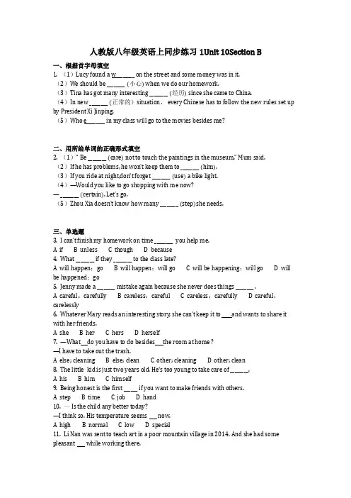 英语_人教版八年级英语上同步练习1Unit 10Section B同步练习(含答案)