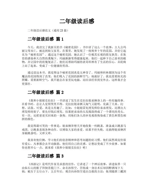 二年级读后感