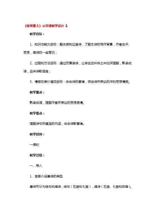 《使至塞上》公开课教学设计3篇