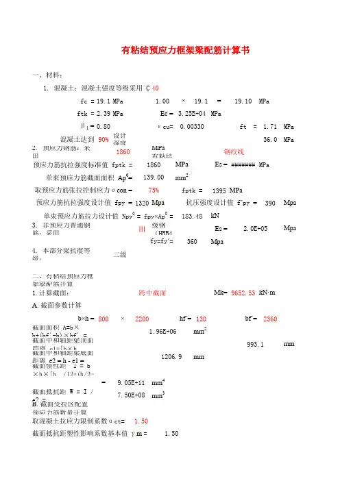 预应力梁配筋计算程序(新规范)