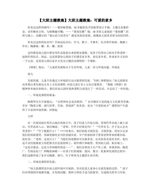 【大班主题教案】大班主题教案：可爱的家乡