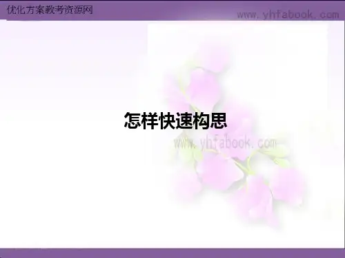 快速构思之替换和插空构思法