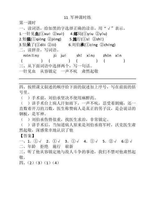 【优】部编版五年级语文下册《11军神》课时练及答案