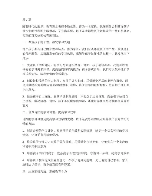 小朋友做作业教育心得体会(3篇)