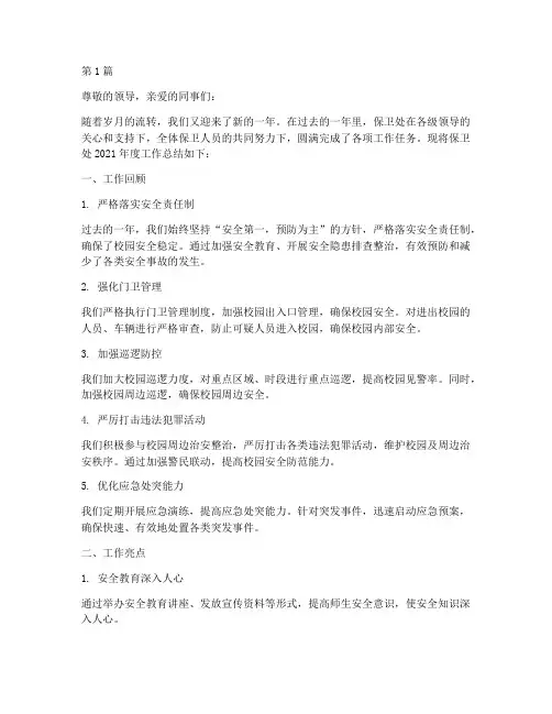 保卫处年度总结范文(3篇)