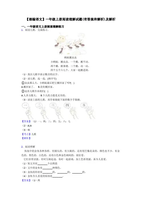 一年级【部编语文】一年级上册阅读理解试题(有答案和解析)及解析