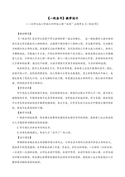 《一枚金币》 教学设计 反思优质公开课教案(含配套课件)