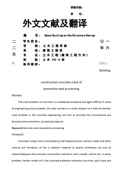 土木工程专业外文文献及翻译