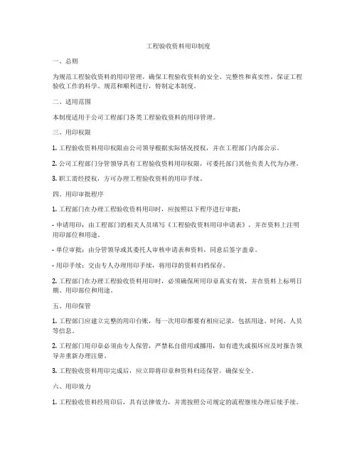 工程验收资料用印制度