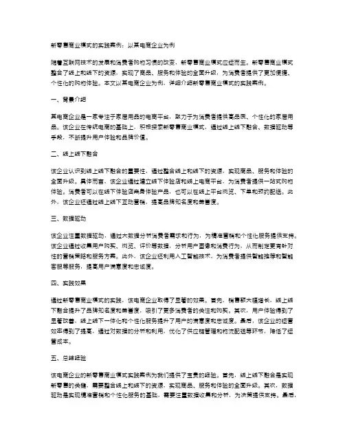 新零售商业商业模式的实践案例