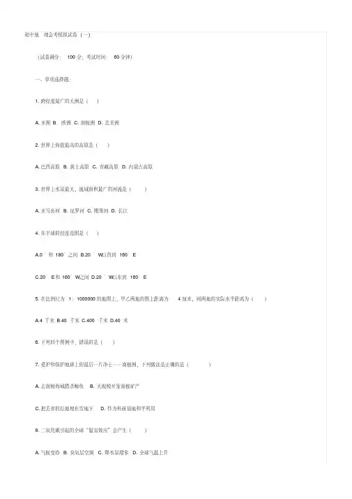 初中地理会考模拟试题及答案.pdf