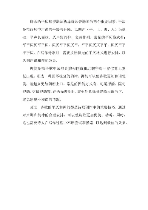 诗歌的平仄押韵规则
