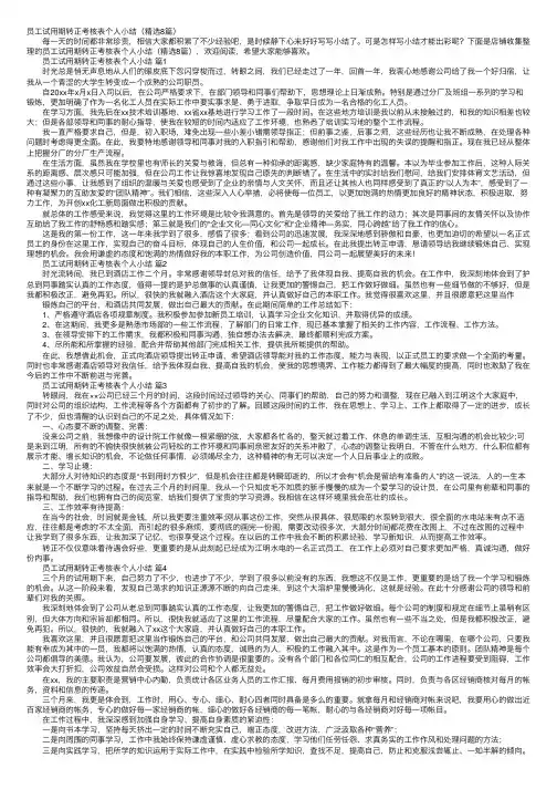 员工试用期转正考核表个人小结（精选8篇）