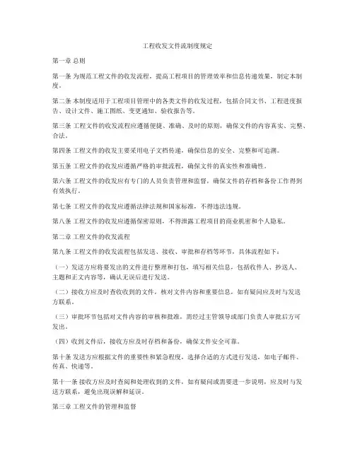 工程收发文件流制度规定