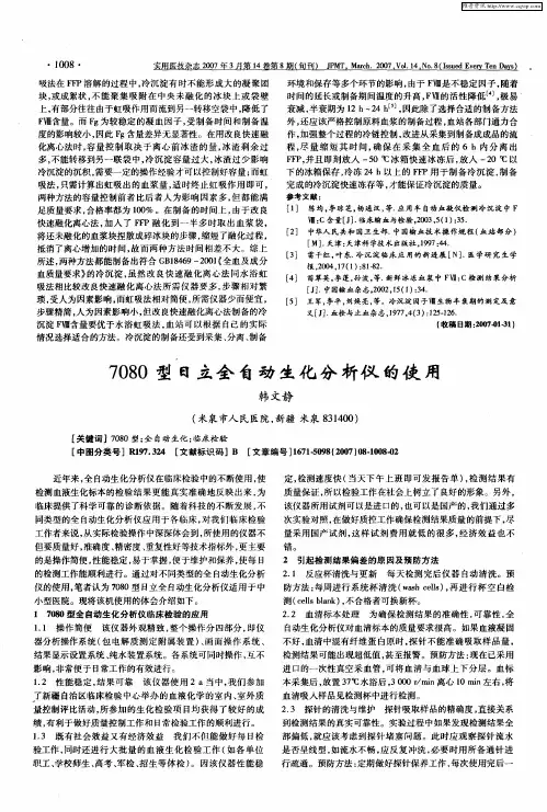 7080型日立全自动生化分析仪的使用