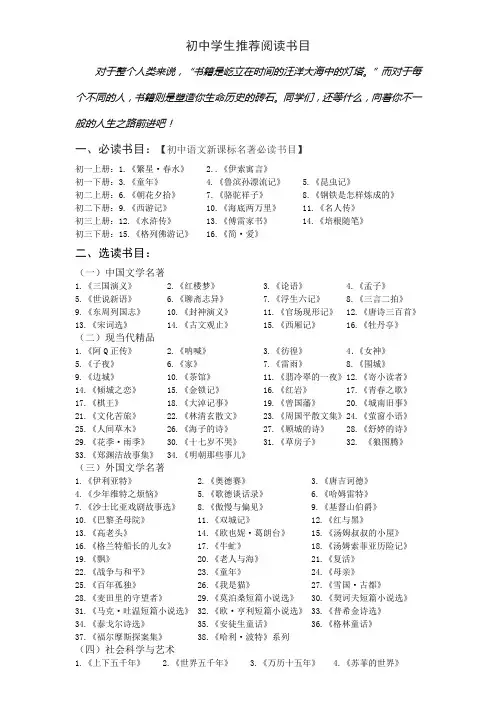 初中语文推荐书目
