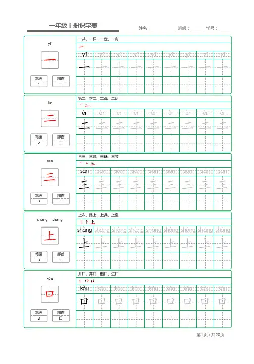 部编语文 写字表一年级上册 字帖(3)