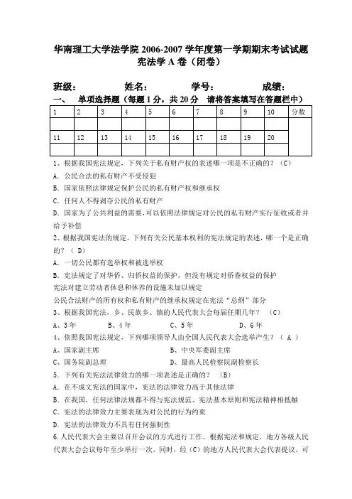 华南理工大学宪法学2006级本科期末考试试题A卷