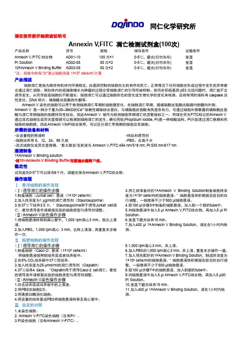 AnnexinV凋亡试剂盒操作步骤