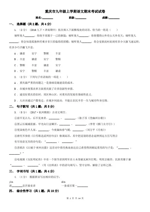 重庆市九年级上学期语文期末考试试卷