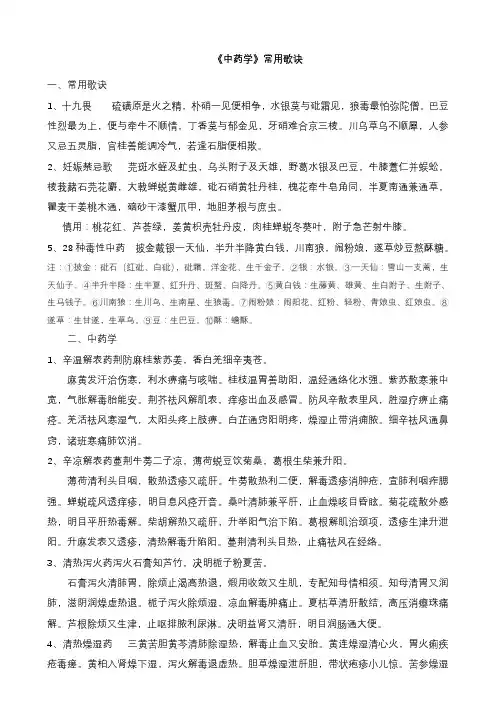 《中药学》常用歌诀