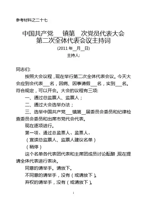 第二次全体会议主持词