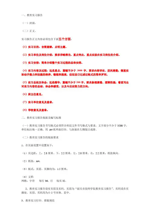 教育实习报告要求