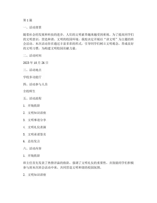 讲文明主题班会活动记录(3篇)